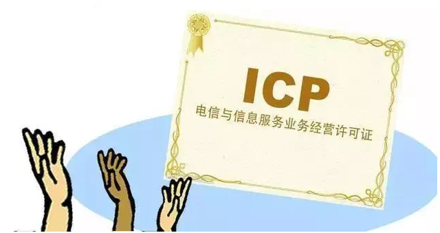 通渭ICP许可证